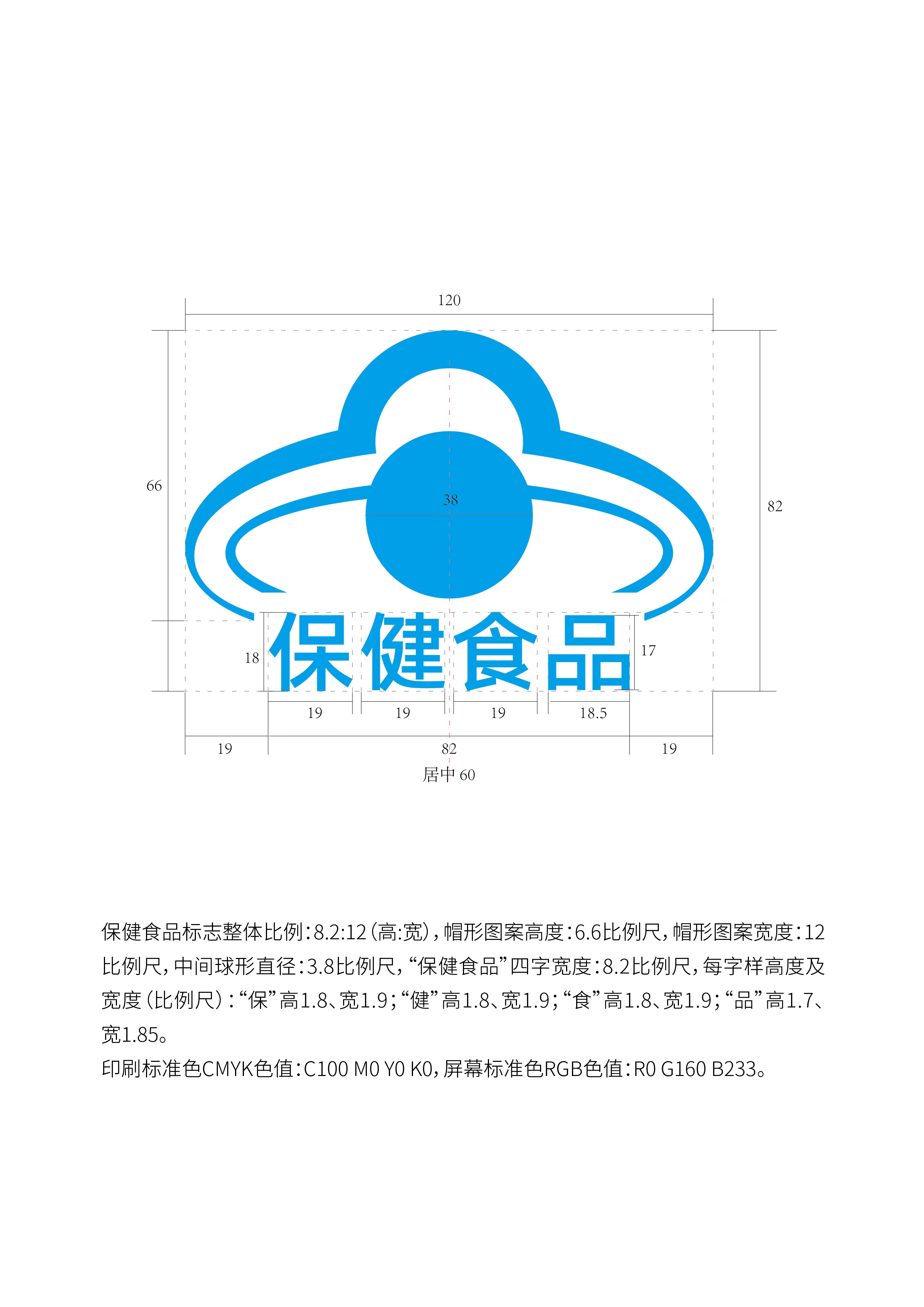 保健食品标志设计图