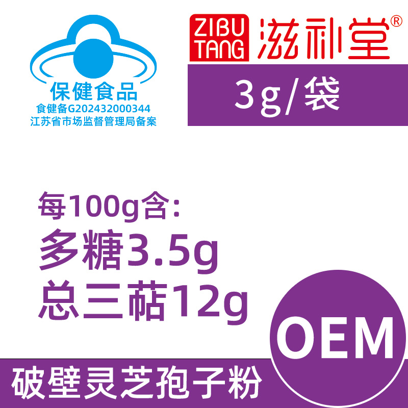 师文牌破壁灵芝孢子粉3g【OEM】