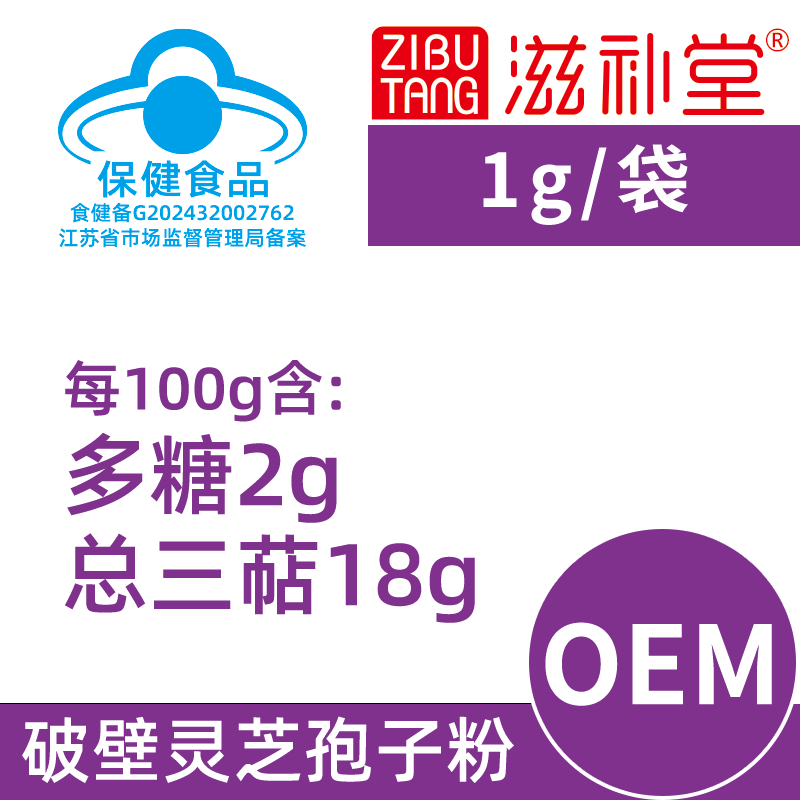 5709牌破壁灵芝孢子粉1g【OEM】