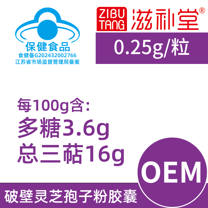 芝补堂牌破壁灵芝孢子粉胶囊【OEM】