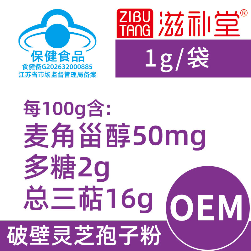 别研牌破壁灵芝孢子粉【备案人：东台市菇神食用真菌研究所 】OEM